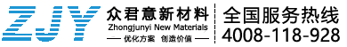 衆(zhong)君(jun)意(yi)新(xin)材(cai)料(liao)